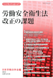 テレワークをめぐる法的課題　在宅勤務を労使にメリットのある働き方へ（日本労働法学会誌）